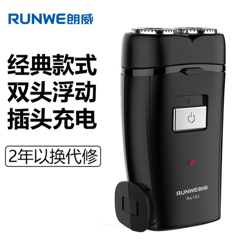 朗威双头旋转不锈钢水洗剃须刀