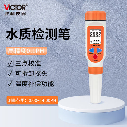 胜利PH测试笔高精度PH计检测仪器土壤酸碱水族鱼缸水质ph值测试仪