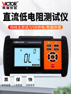 胜利VC6310A直流低电阻测试仪数字微欧计欧姆计毫欧表微电阻摇表B