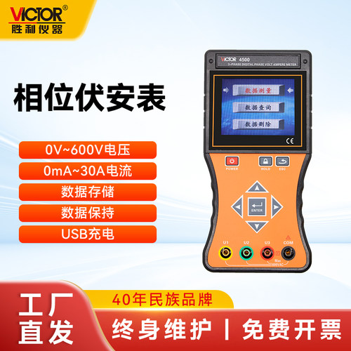 胜利仪器三钳数字相位伏安表