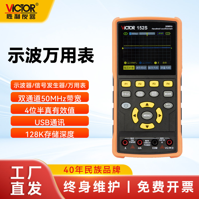 胜利三合一手持小型示波器万用表图片