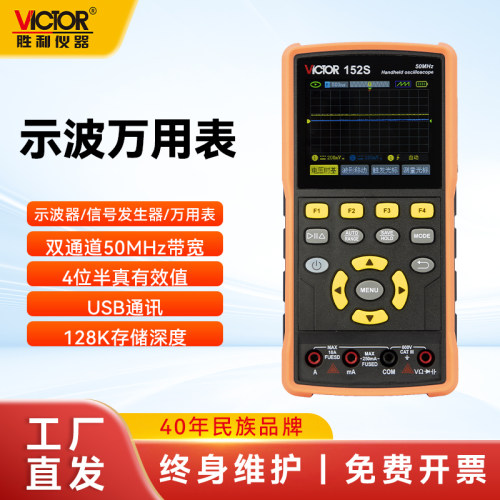 胜利三合一手持小型示波器万用表