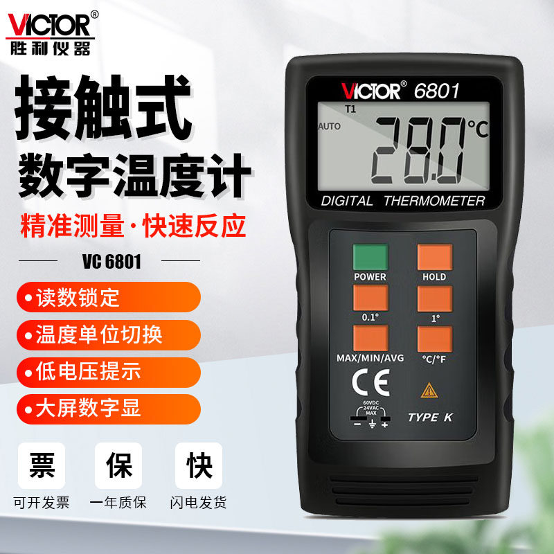 胜利K型热电偶探头数字温度计VC6801工业用高温接触式表面测温仪