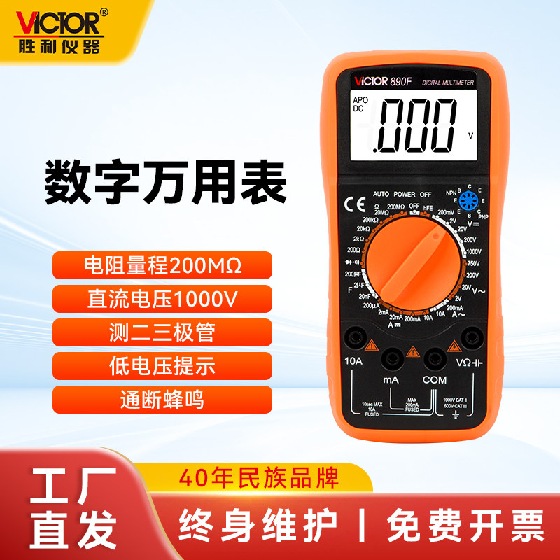 胜利万用表数字高精度VC890C/D/F自动智能防烧维修电工专用万能表
