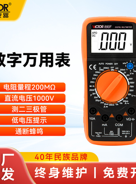 胜利万用表数字高精度VC890C/D全自动智能防烧维修电工专用万能表