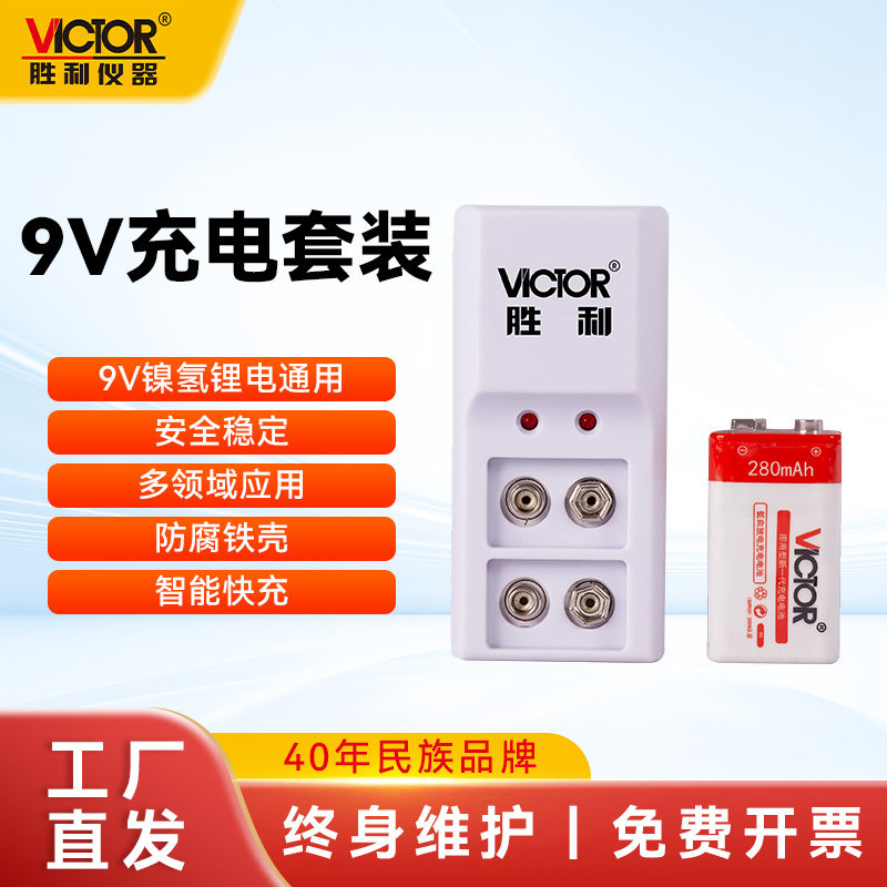 胜利9V可充电电池1.5V五号七号大容量老式镍氢电池7号5万用表专用