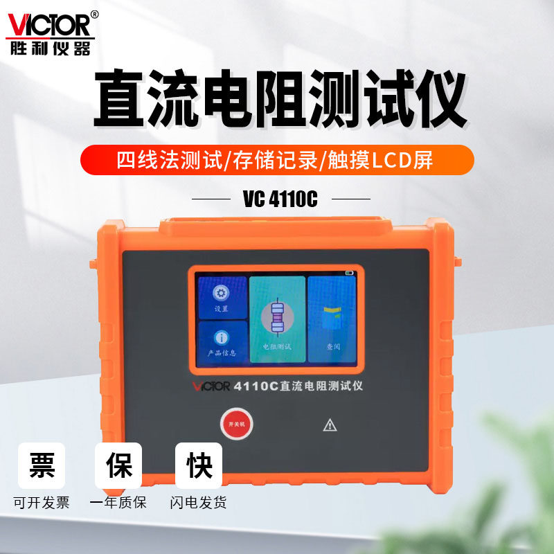 胜利VC4110C快速变压器电阻仪