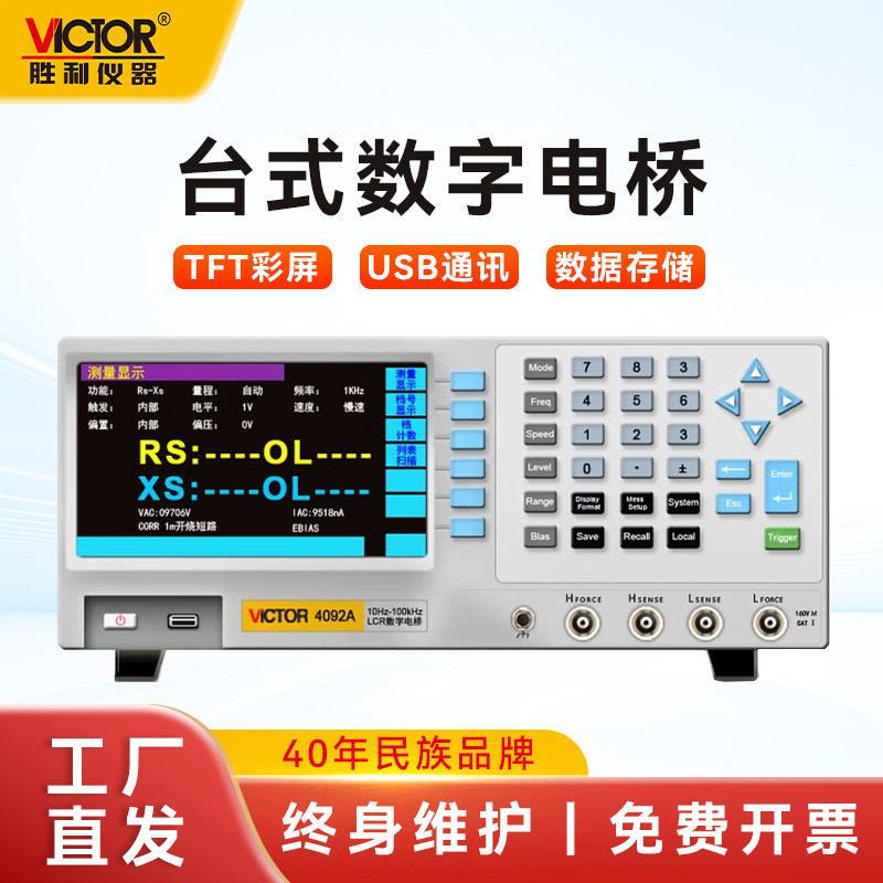 胜利LCR测试仪 数字电桥高精度VC4090A元器件电容电感电阻测量仪