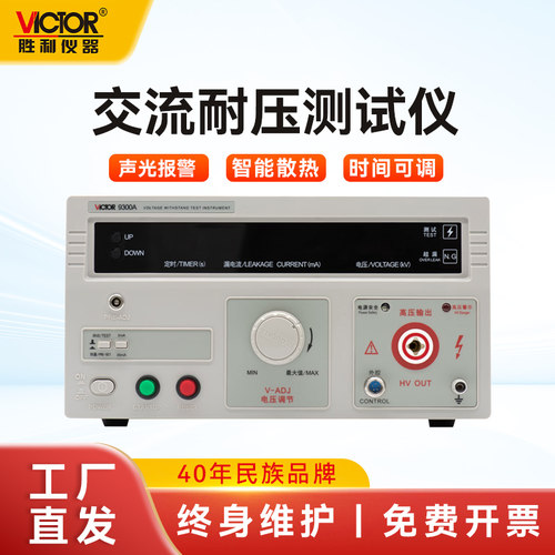 胜利vc9300a数显耐压测试仪