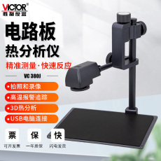 Тепловизор 胜利vc380j红外热成像手机主板短路维修检测仪速诊仪电路板分析仪