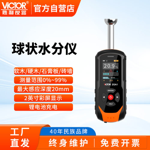 胜利仪器测水仪水分测试仪