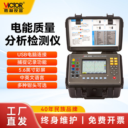 胜利三相电能质量分析仪