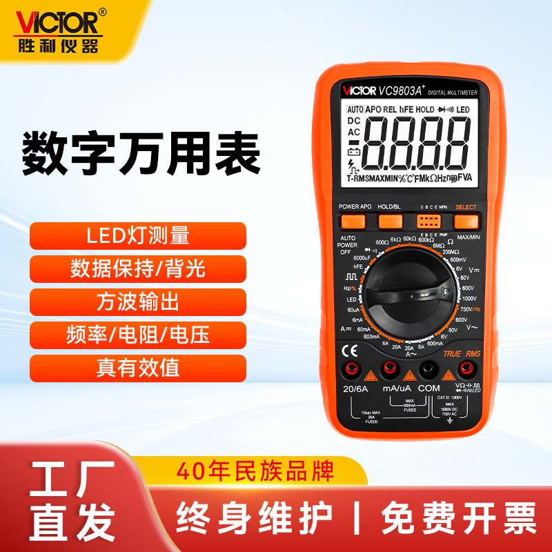 胜利万用表VC9803数字高精度9801A+电容电阻电导感电工专用多用表