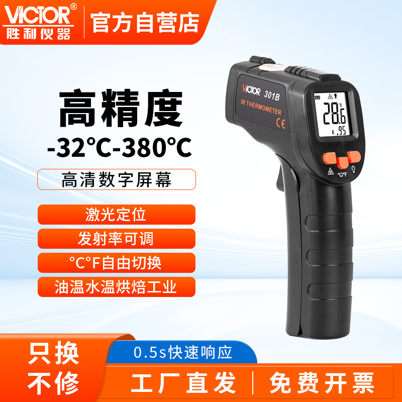 胜利红外线测温枪测温仪油温枪厨房高精度量温度计商用烘焙工业用