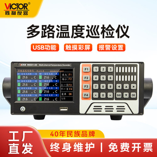 胜利仪器多路温度巡检仪测温仪