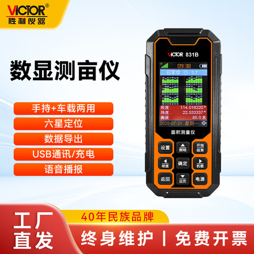 胜利仪器测亩仪六星定位手持车载