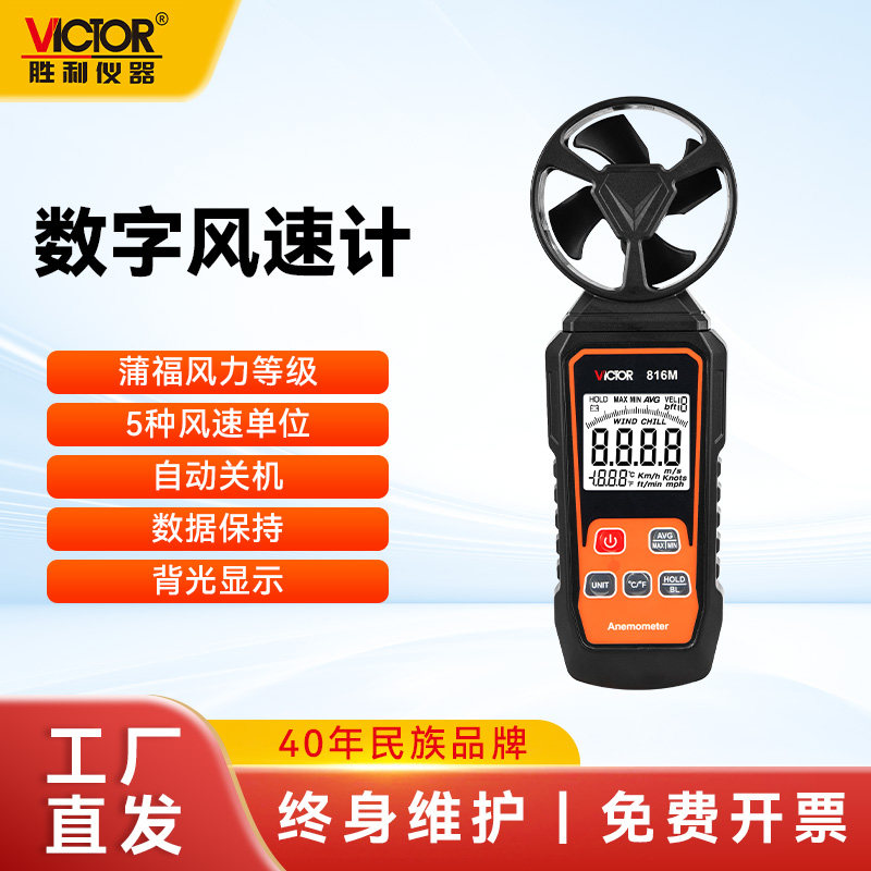 胜利VC816M风速仪风向标测量仪器传感器测风仪手持数字式风量计 - 实物图