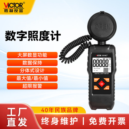 胜利专业自动量程照度计