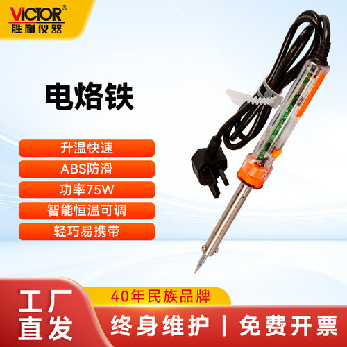 胜利vc938c电洛铁家用便携式焊锡