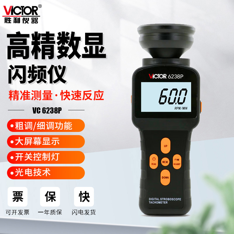 胜利仪器VC6237P激光转速表测速计数显数字高精度频闪仪电机6238P