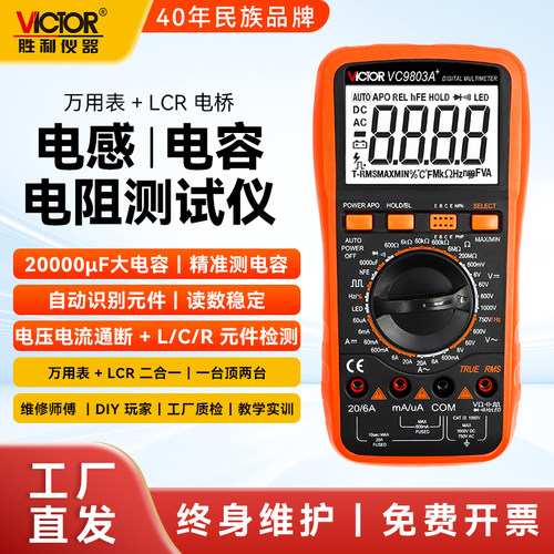 胜利仪器万用表厂家直营