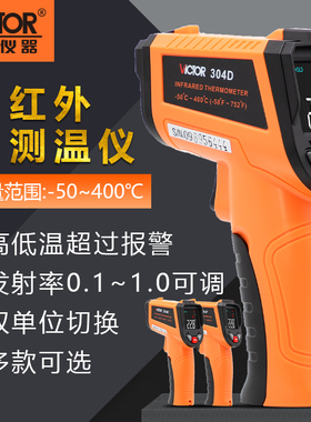胜利手持式测温枪红外线高精度工业用商用烘焙油温地暖气片测温仪