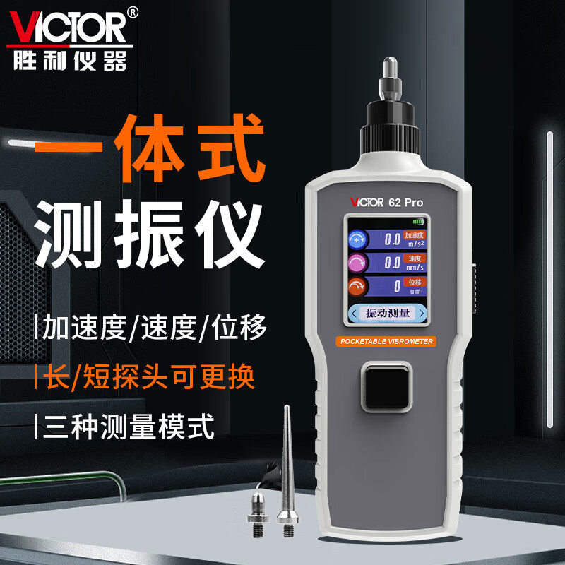 胜利仪器VICTOR手持测振仪工业级振动测试仪测震仪震动检测仪振幅
