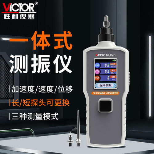 胜利手持测振仪振动测试仪高精度