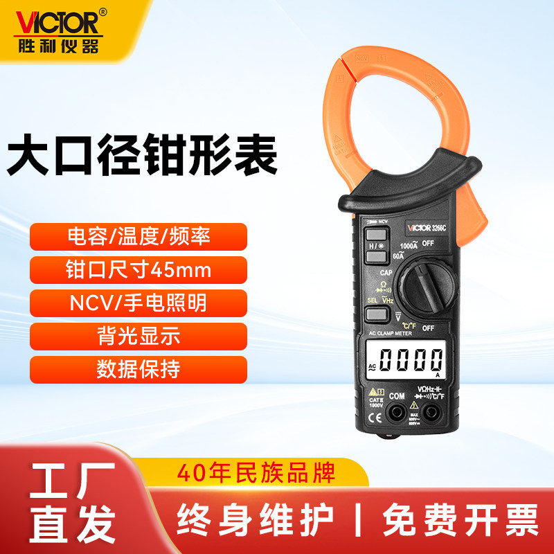 胜利钳形表万用表交直流钳表6016A+数字高精度 钳型表电工多用表