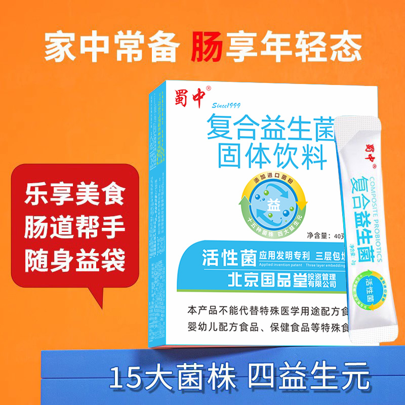 蜀中复合益生菌成人儿童大人女性孕妇...