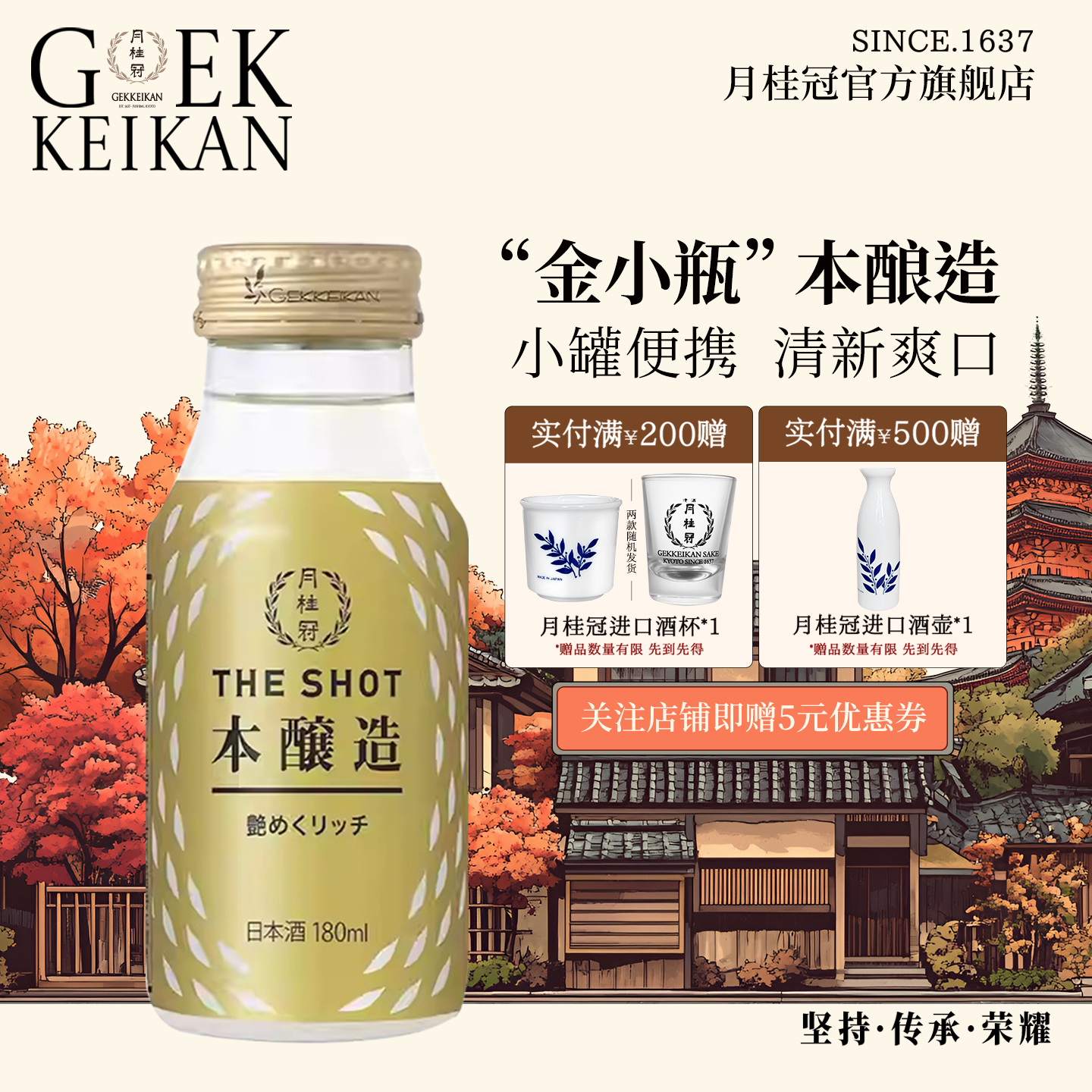 Gekkeikan月桂冠THE SHOT本酿造清酒180ml小瓶装日本原装进口清酒