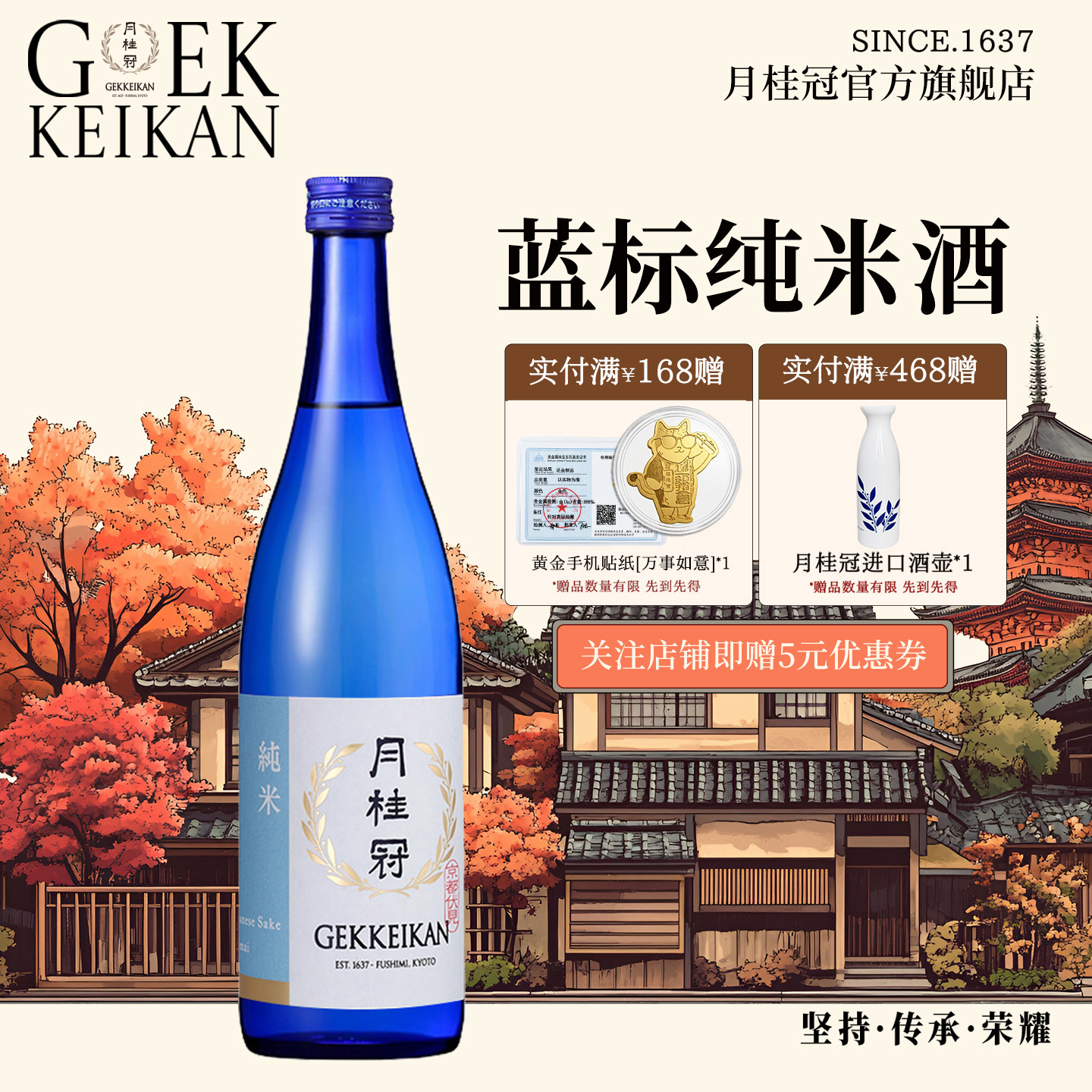 Gekkeikan 月桂冠蓝标纯米酒720ml日本原装进口低度酒