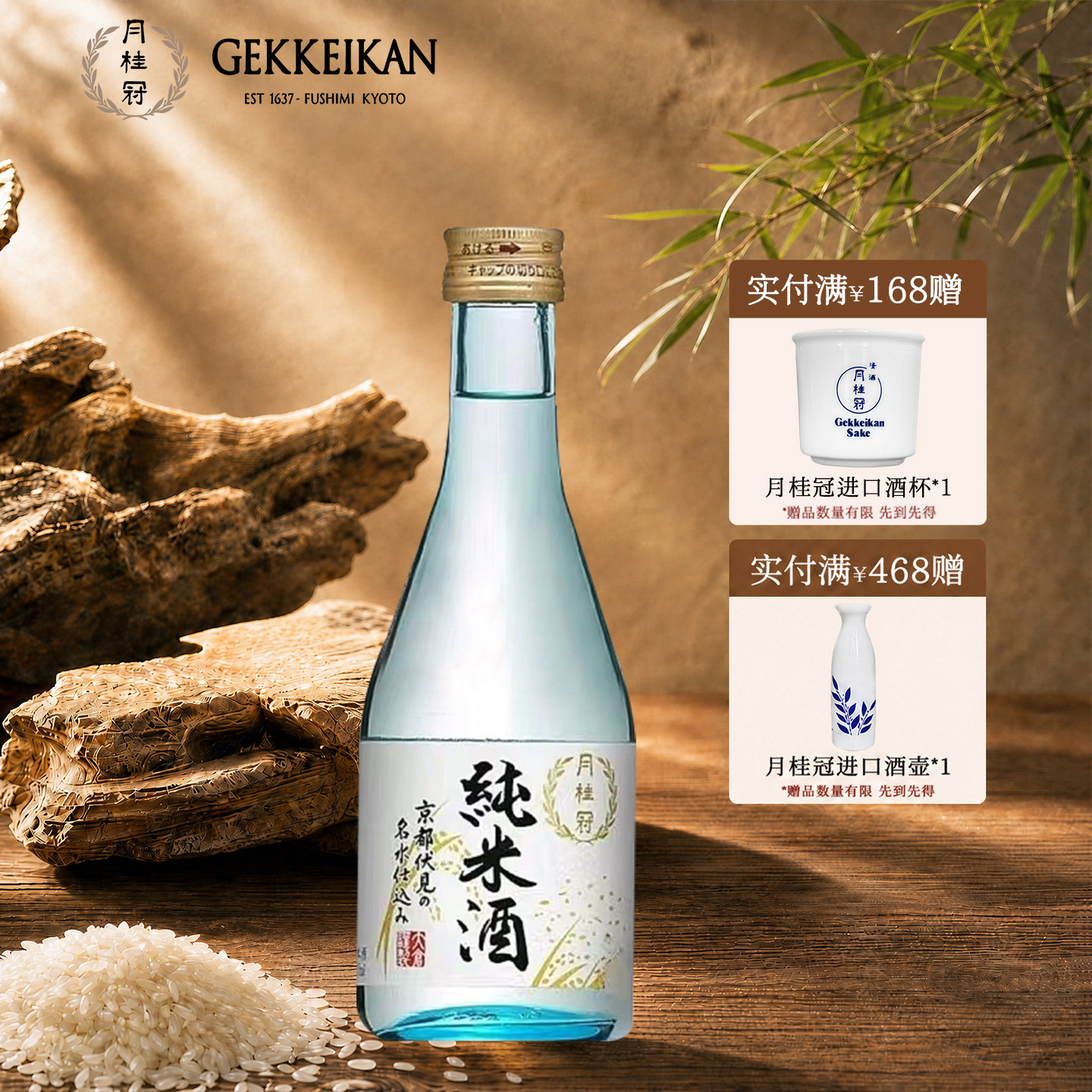 Gekkeikan 月桂冠纯米酒日本原装进口低度清酒300ml