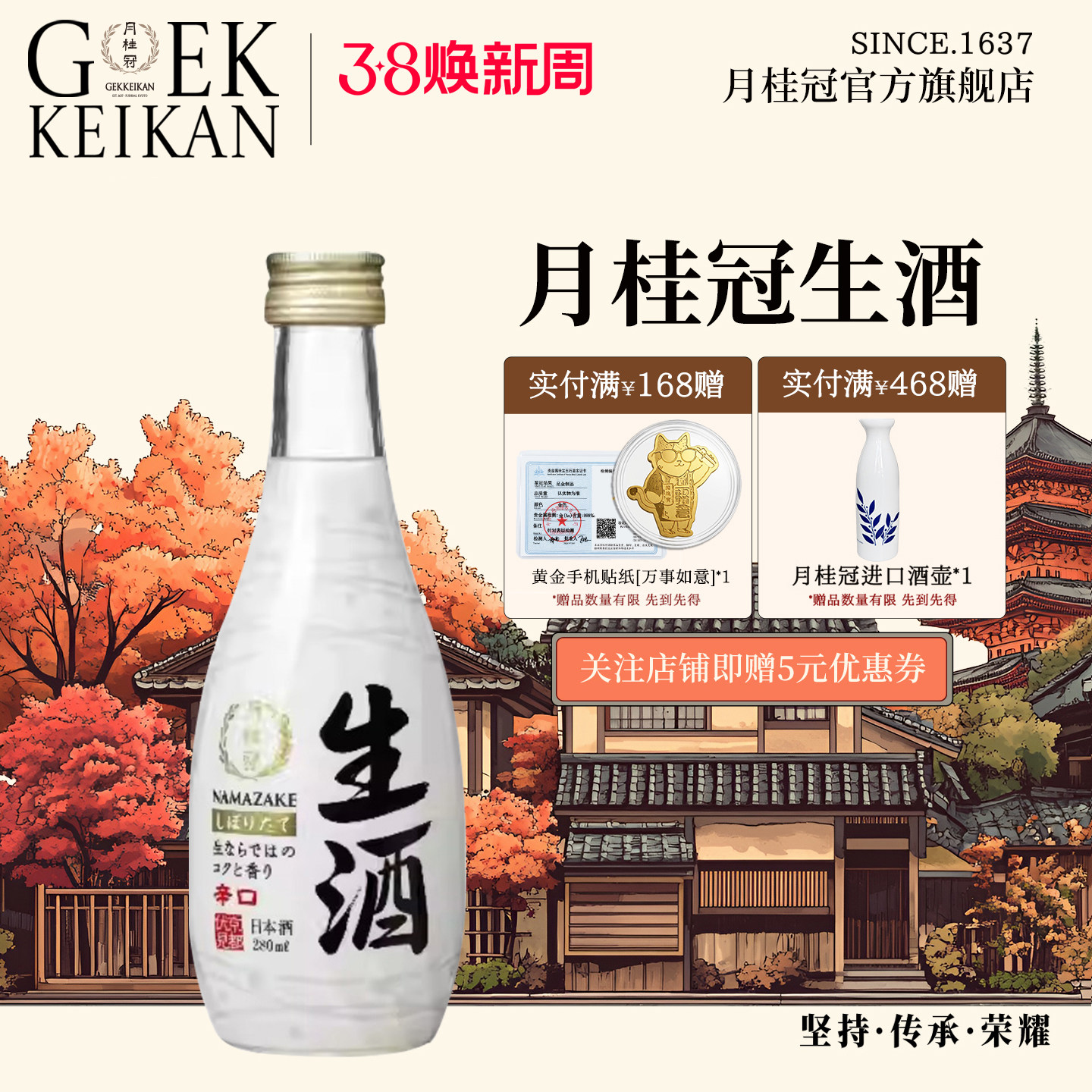 Gekkeikan 月桂冠生酒清酒纯米酿造日本原装进口280ml