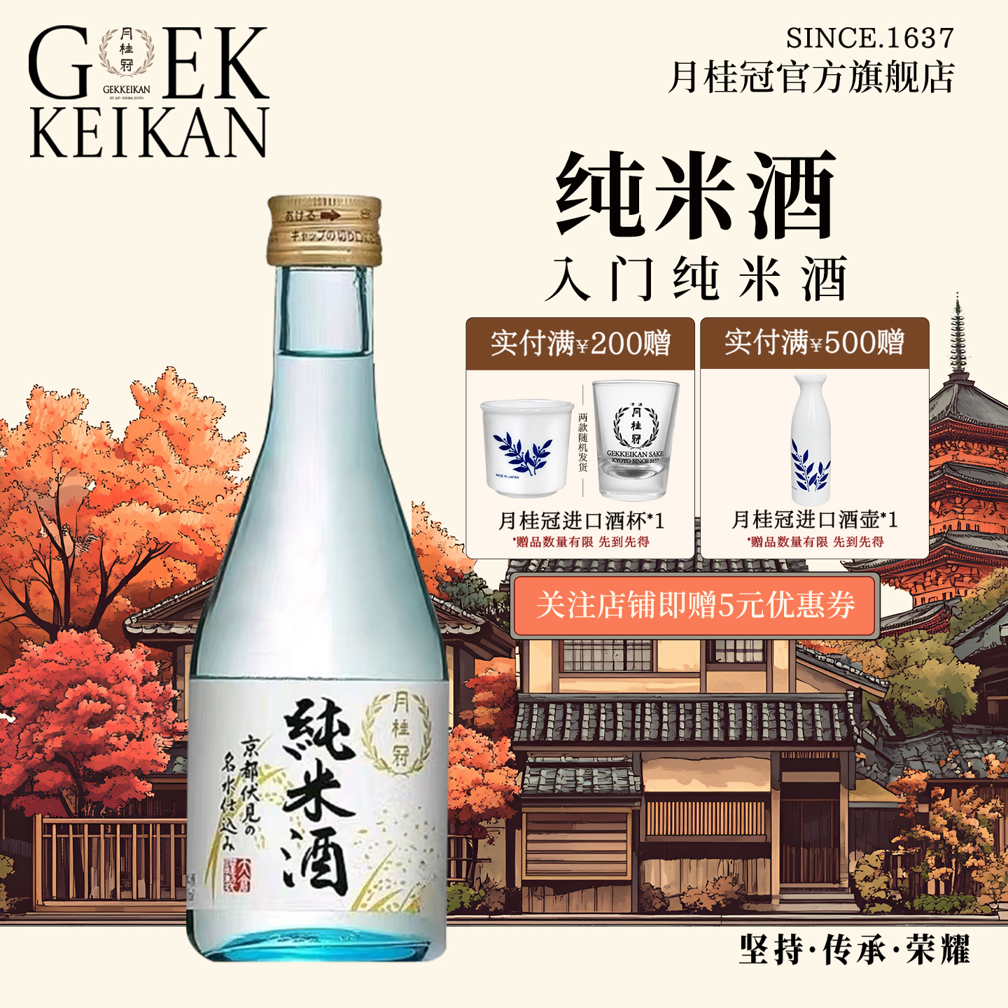 月桂冠纯米酒300ml日本原装进口