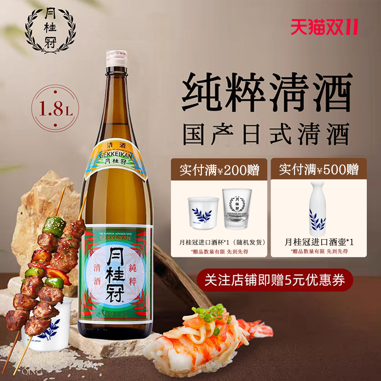 月桂冠纯粹清酒1.8L国产日式酒洋酒低度米酒辛口发酵酒