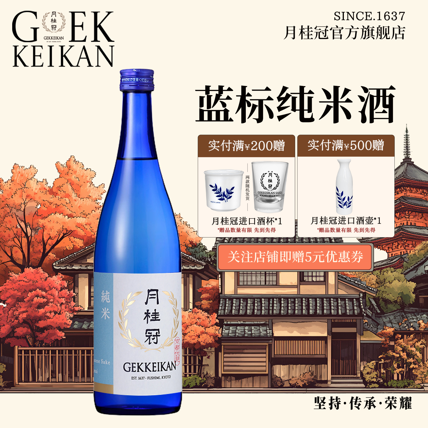 Gekkeikan 月桂冠蓝标纯米酒720ml日本原装进口低度酒