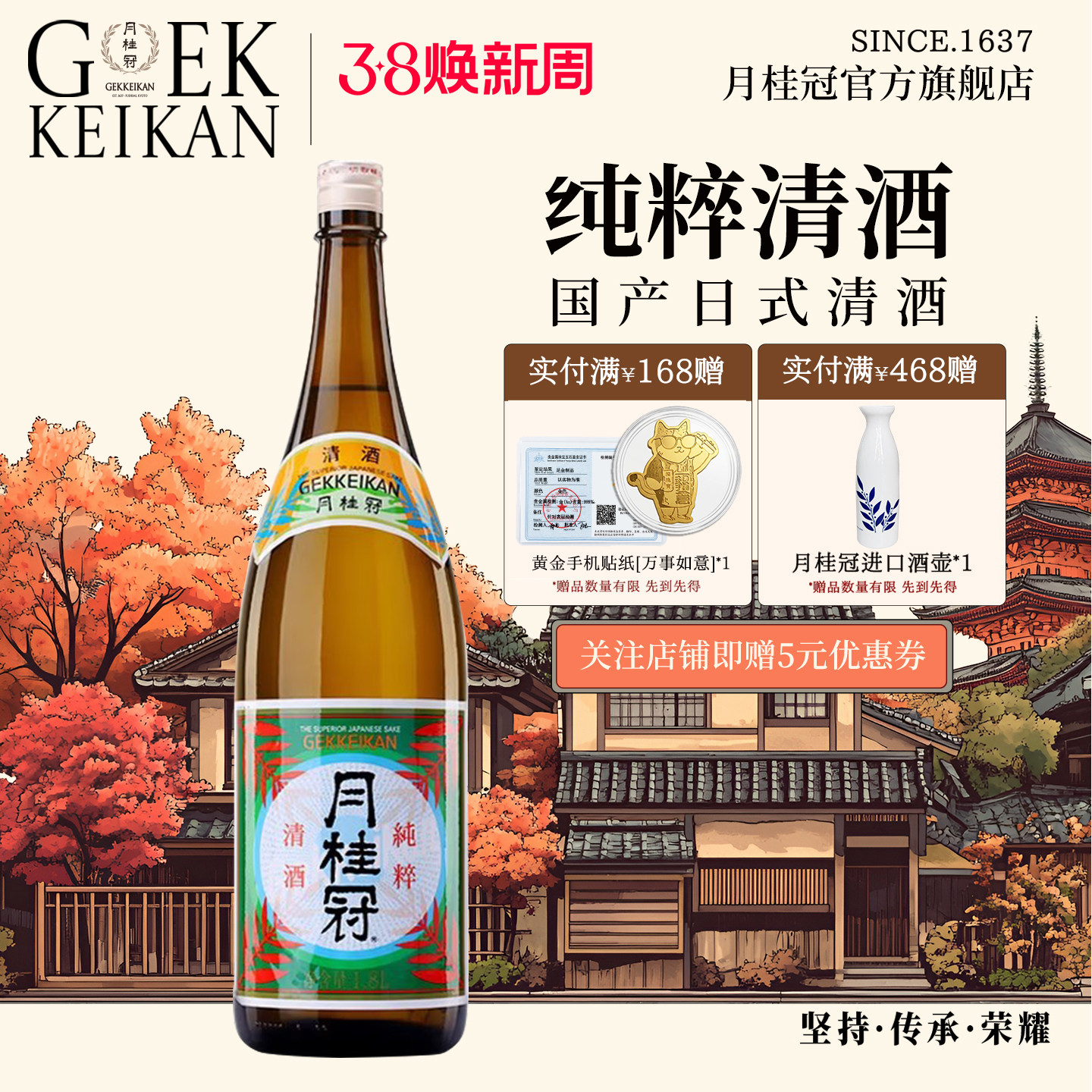 月桂冠纯粹清酒1.8L国产日式酒洋酒低度米酒辛口发酵酒马年聚餐