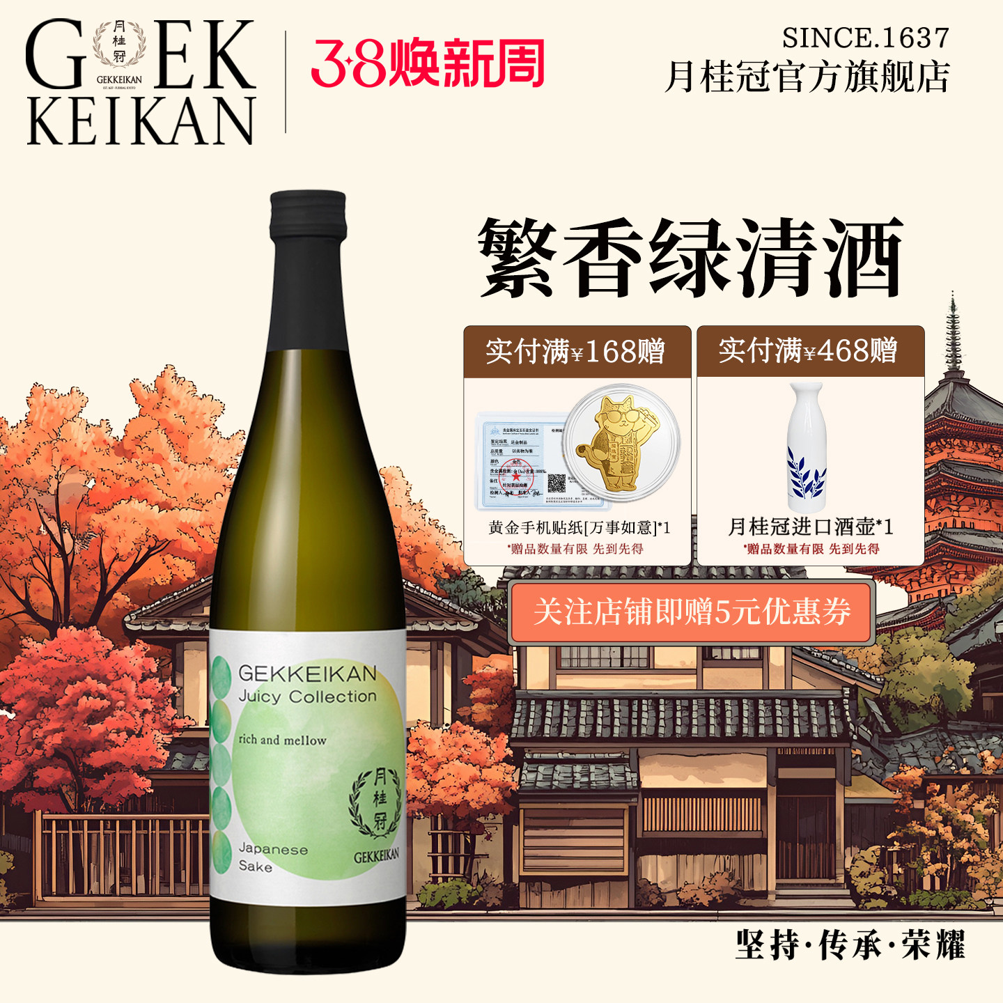 Gekkeikan月桂冠繁香绿/粉清酒720ml日本原装进口低度酒