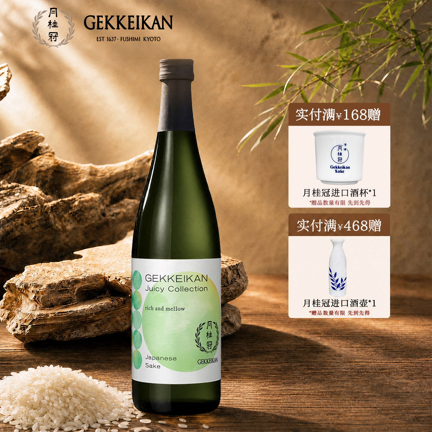 Gekkeikan月桂冠繁香绿/粉清酒720ml日本原装进口低度酒