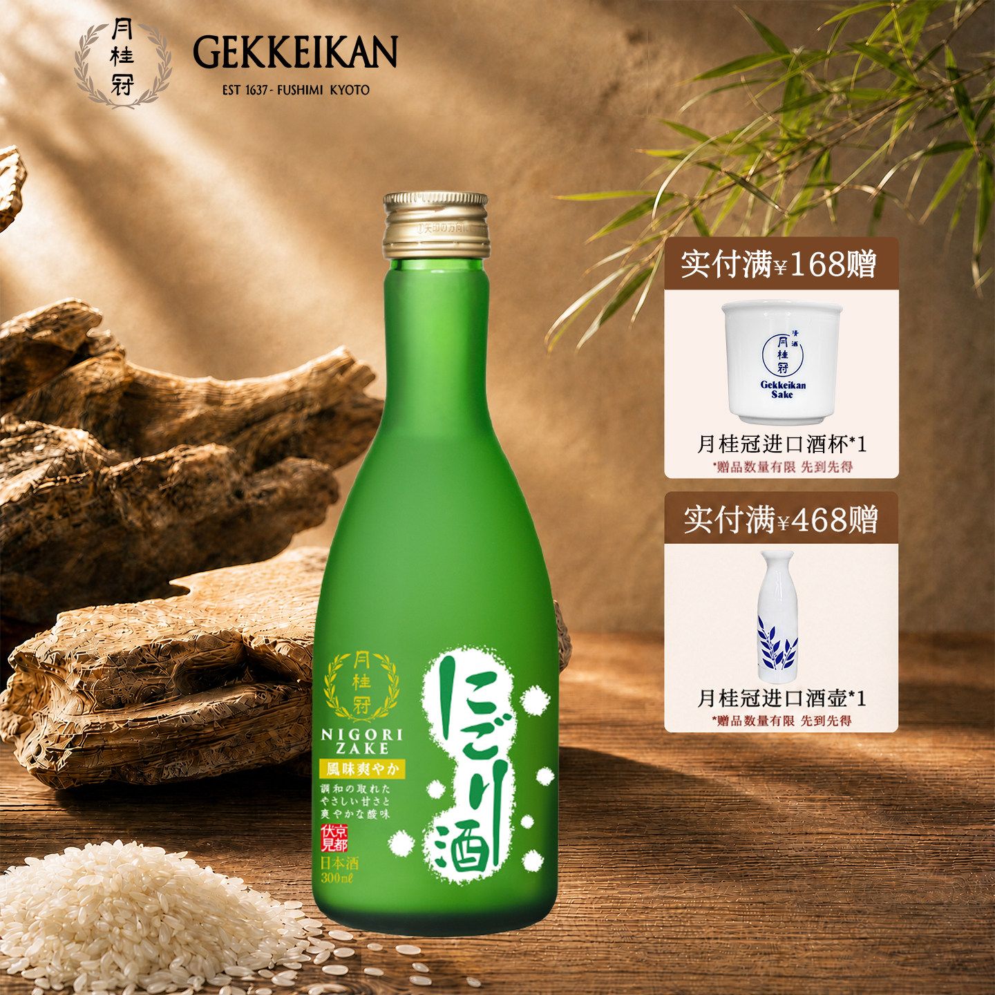 Gekkeikan月桂冠浊米酒纯米酿造日本原装进口清酒300ml