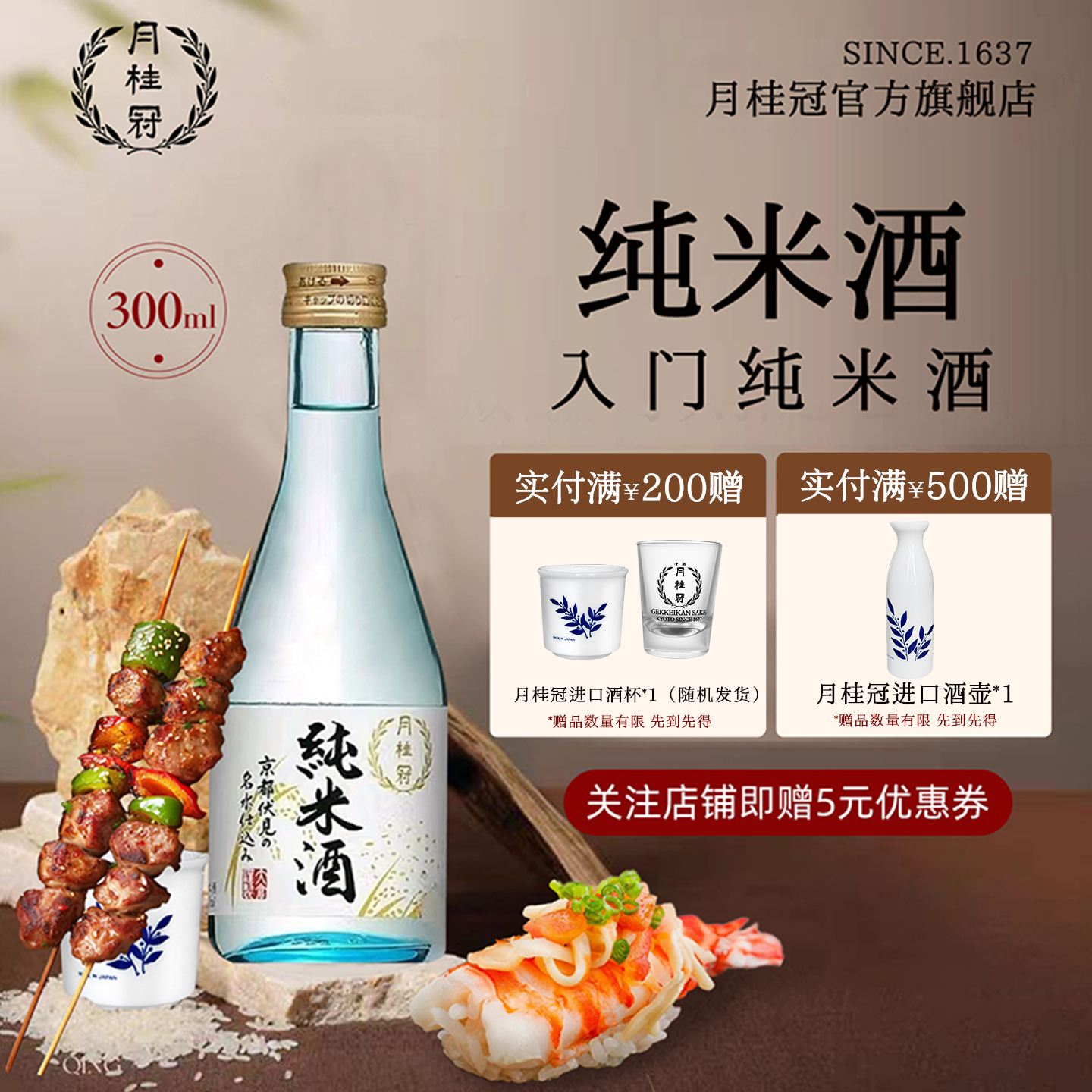 Gekkeikan 月桂冠纯米酒日本原装进口低度清酒300ml