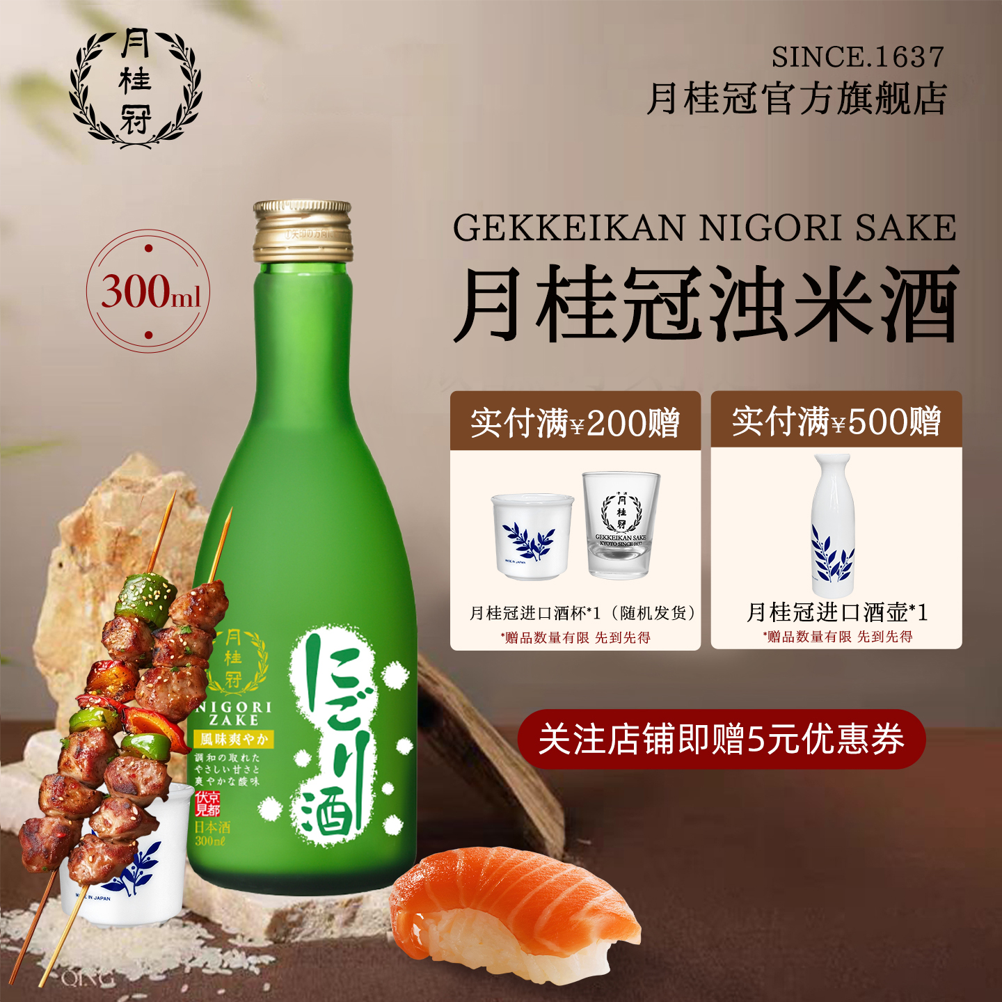 Gekkeikan月桂冠浊米酒纯米酿造日本原装进口清酒300ml