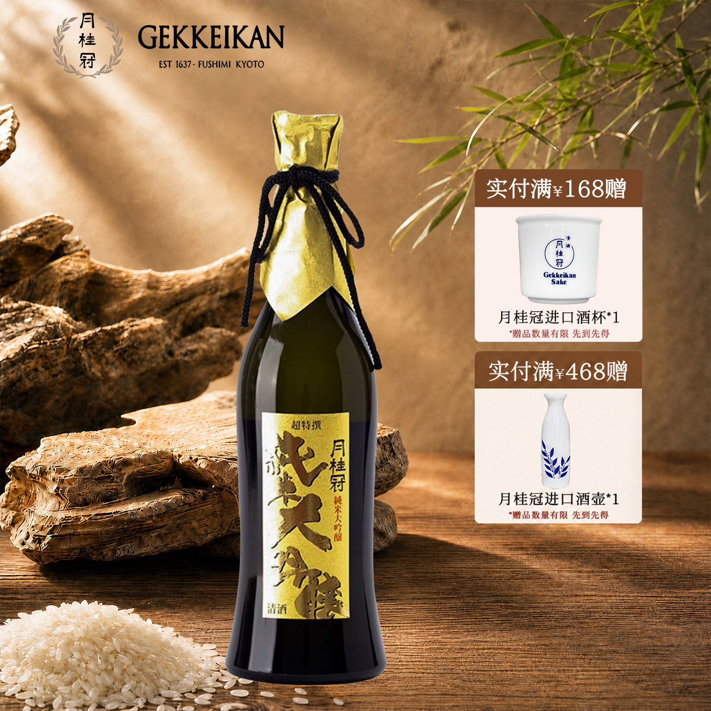 Gekkeikan 月桂冠超特撰纯米大吟酿礼盒装720ml日本原装进口清酒