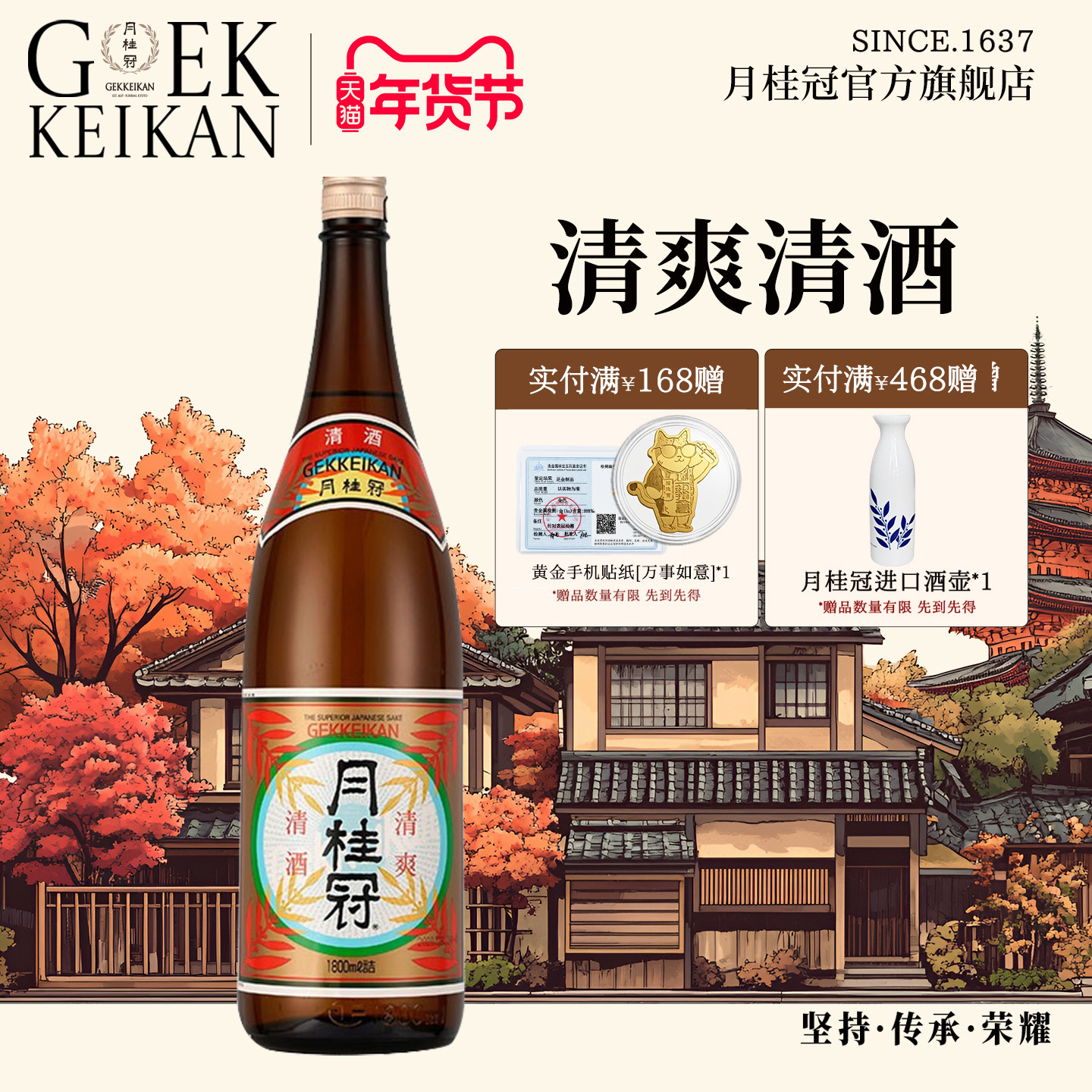 Gekkeikan 月桂冠清爽清酒1.8L日本原装进口低度酒节日聚会旗舰店,酒类,清酒/烧酒,淘宝优惠券,粉丝福利购,淘宝优惠卷