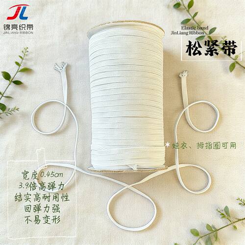 0.45cm高弹耐用发圈娃衣专用皮筋