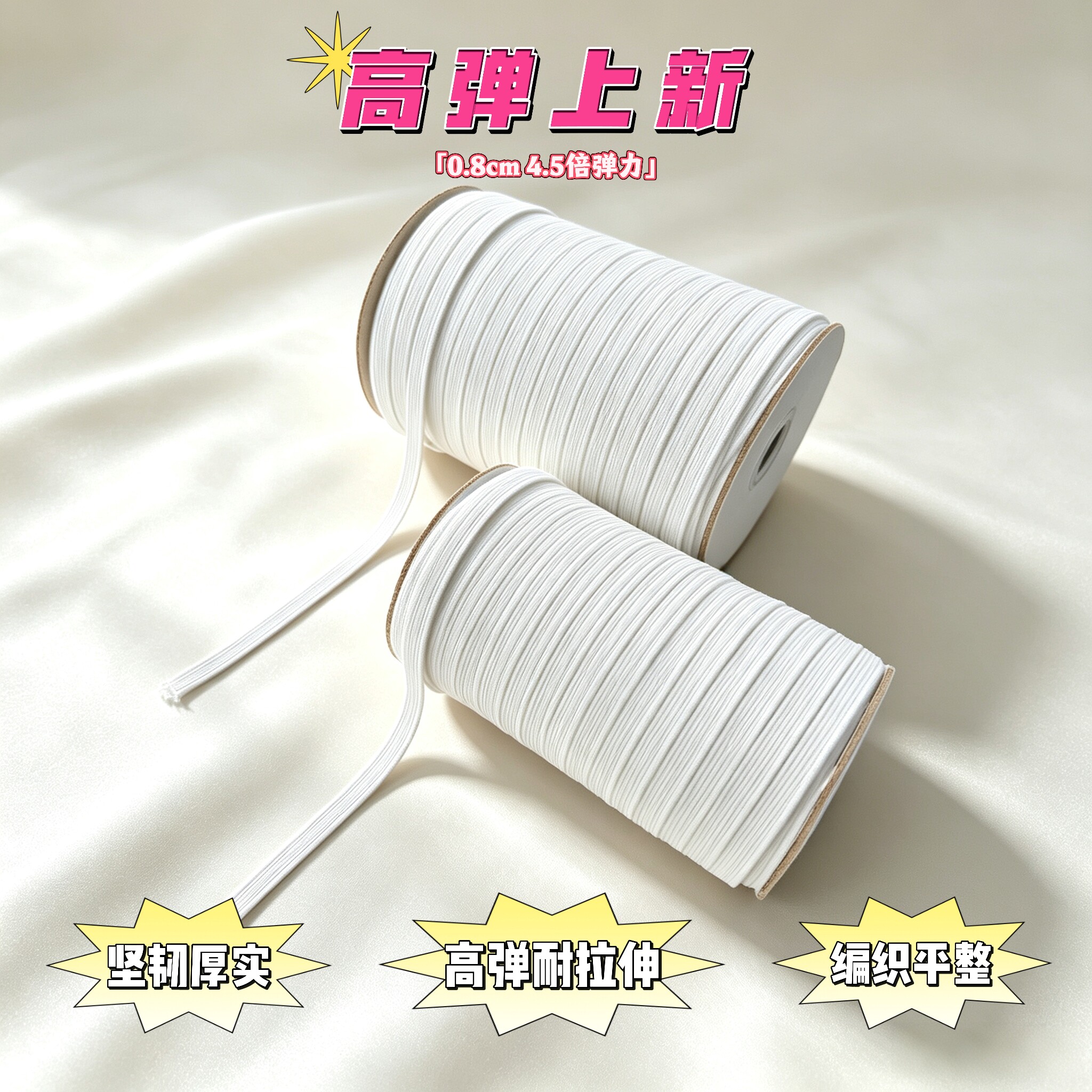 4.5倍弹力松紧带加厚加粗0.8cm大肠发圈专用皮筋手作缝纫diy辅料
