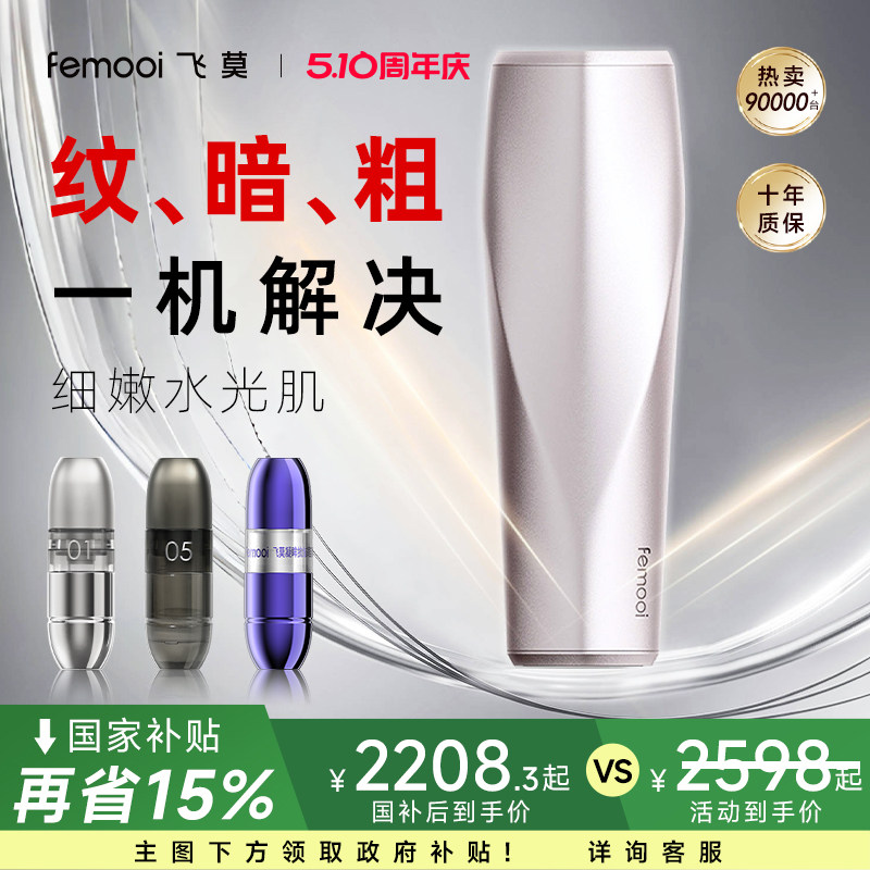 飞莫水光美容仪水光仪器自打美容仪器家用导入仪面部胶原眼部抗皱