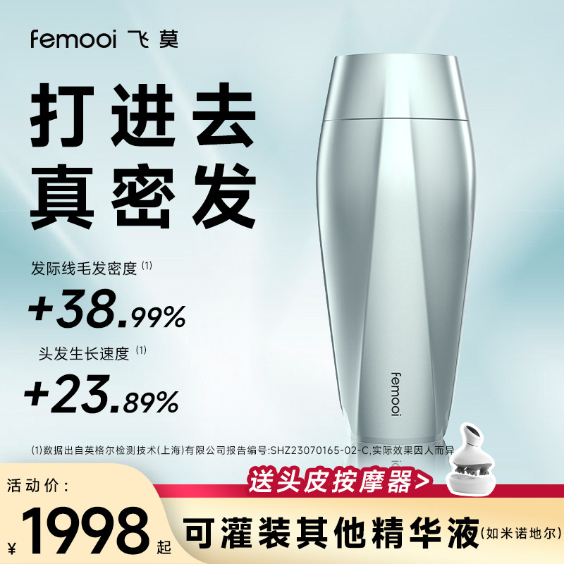 飞莫水光焕发仪密发仪发缝发际线红光头皮水光护理