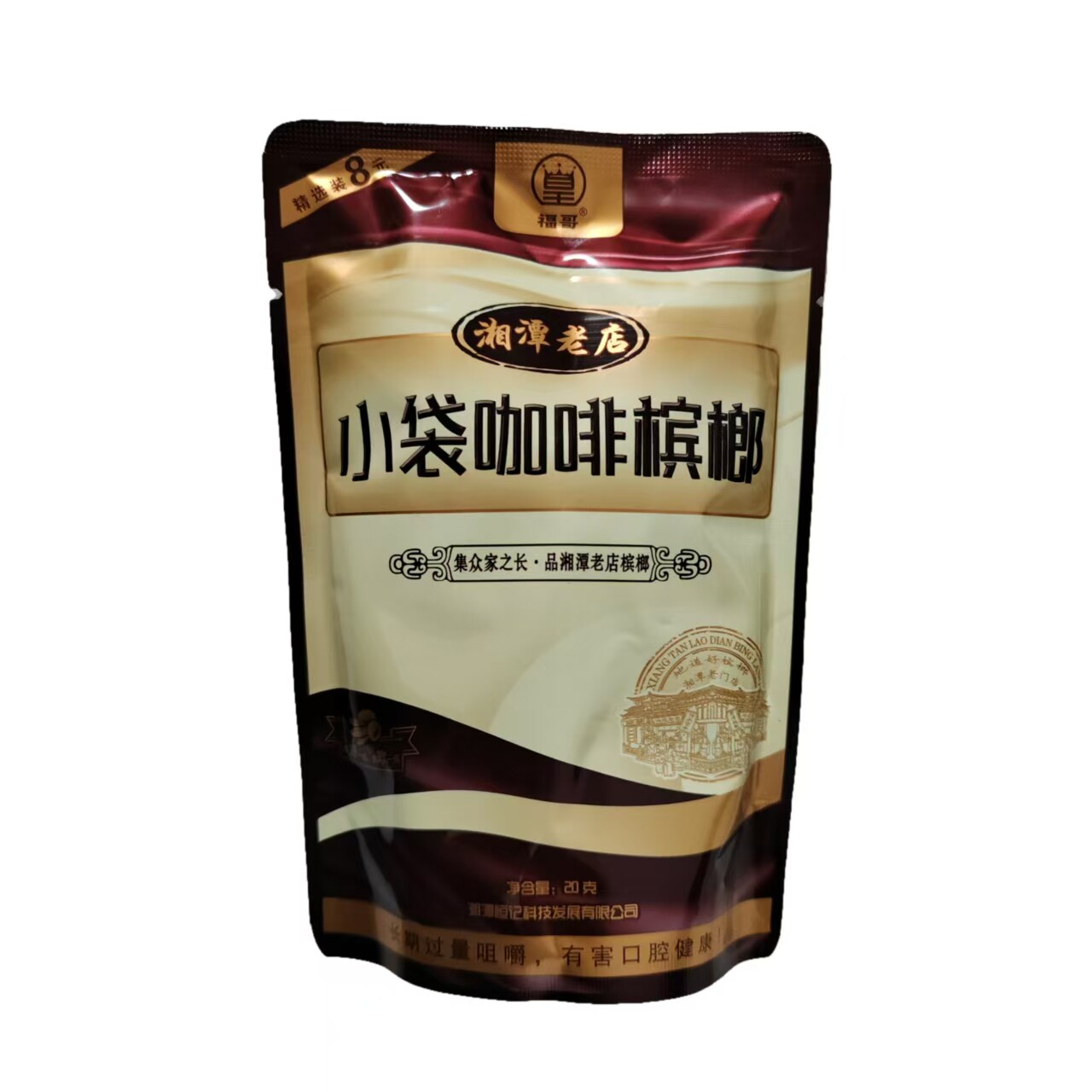 一伽味湘潭老店全新版小袋咖啡槟榔精选装8元原厂新鲜10包/件